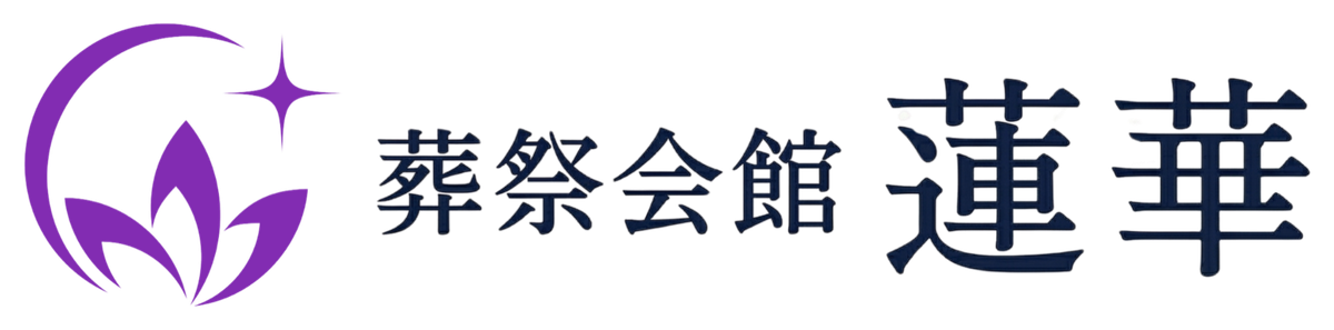 葬祭会館 蓮華